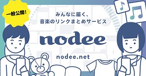 クリプトン・フューチャー・メディア、音楽リンクまとめサービス「nodee」提供開始 | Musicman