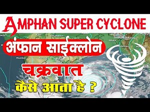 Amphan Super Cyclone – चक्रवात क्या है ? – Super Cyclone – Indian Geography