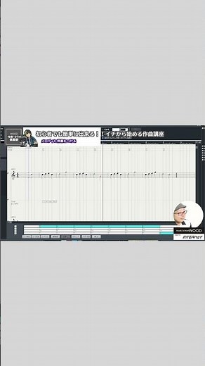 【超初心者向け】イチから簡単に出来る作曲講座(メロディ・コード進行・伴奏)｜作編曲家：星和生講師に解説いただきました｜WOOD作曲・DTM倶楽部