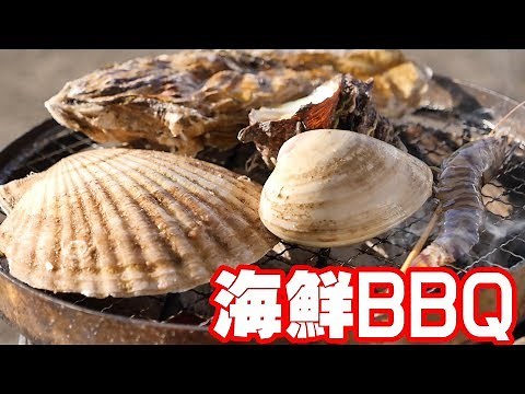 [BBQ] Enjoy fresh seafood barbecue in Wakayama [Outdoors] [Camping food]
