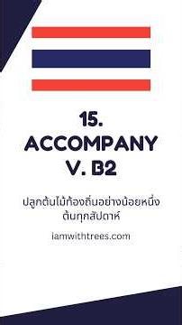 15. ACCOMPANY v. B2 Meaning in Thai | Oxford 3000 Words | Spoken English by Biddrup Mallick