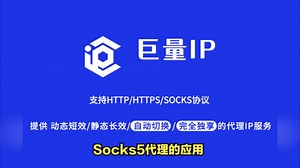 socks5代理的工作原理和作用是什么？