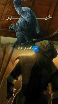 قصه علي ابن ابي طالب رضي الله عنه