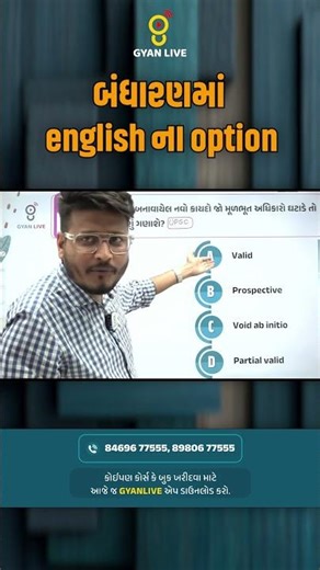 બંધારણમાં ENGLISH ના OPTION #gyanlive #gprb #policebharti2026 #viralshorts