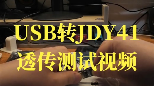 USB转JDY41透传测试视频 #魏松涛 #郑州飞犀科技 #USB转jdy41 #jdy41