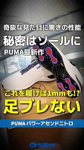 [Super Quick Review] If you want to reduce foot movement, check out the PUMA Power Ascend Nitro S...
