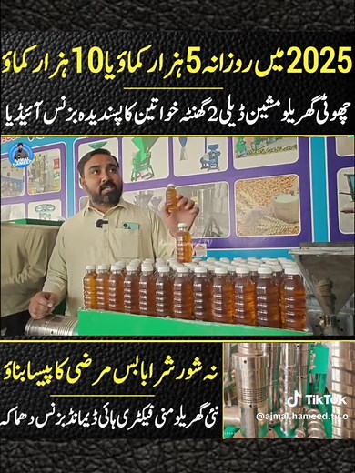 mini oil mill business idea #business #businessidea