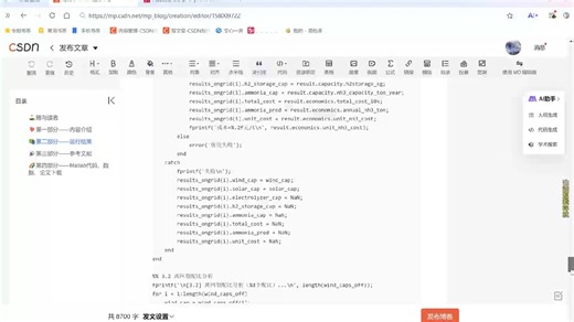 {视频}【复现】并_离网风光互补制氢合成氨系统容量-调度优化分析【Cplex求解】（Matlab代码实现）