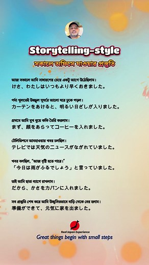 1K views · 24 reactions | Learn Japanese with real morning routine stories! This reel helps you practice easy Japanese verbs and natural daily expressions for morning life. #realjapanexperience #LearnJapanese #JapaneseStory #DailyJapanese #JLPTGrammar | Real Japan Experience | Facebook