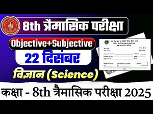 22 December Class 8th Science Original Paper 2025 // class 8th Vigyan Trimashik Pariksha Bihar Board