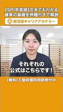 [SPI Non-Verbal] Basics of Combinatorics Explained with Examples, Even for Humanities Students #s...