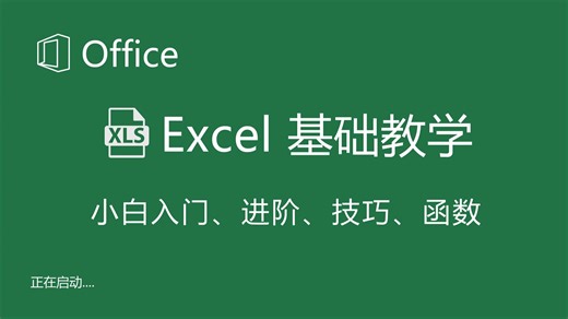 🚀 重塑你的Excel认知！0基础到函数大神超细实操：打通数据处理/函数嵌套/动态图表全链路，实现效率翻倍！附百套模板库 快捷键记忆卡 案例集！