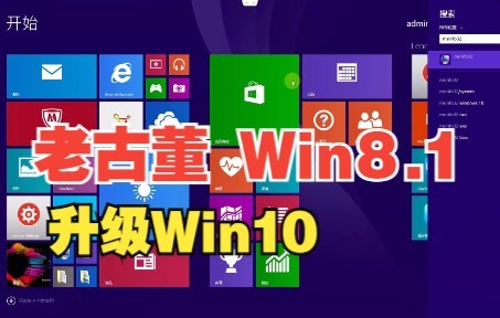 【更10】联想Lenovo老古董win8.1系统更新升级win10 淦BIOS