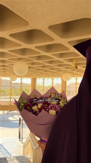 ‏#graduation #SQU