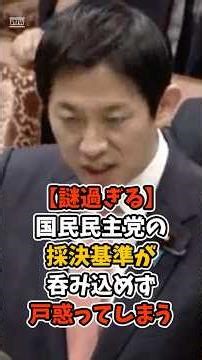 【小林鷹之】国民民主党の採決基準がよくわからず戸惑ってしまう#政治 #日本 #shorts