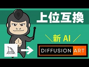 【GPT-4無料＆登録不要】画像生成AIツール「DiffusionArt」誕生！Midjoourneyよりも圧倒的に楽に使えてヤバイ