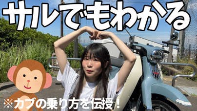 初心者でも大丈夫！カブの乗り方を徹底解説