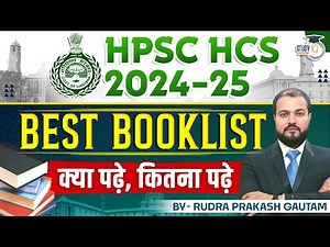 HPSC HCS 2024-25 | Best Booklist for HPSC HCS Exams | By Rudra Sir | Haryana StudyIQ