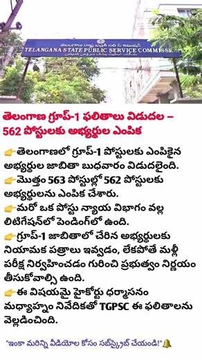 "TSPSC Group-1 Results 2025 Released | 562 Candidates Selected for 563 Posts Telangana Latest News"