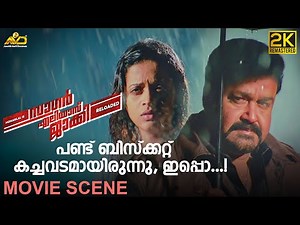 പണ്ട് ബിസ്ക്കറ്റ് കച്ചവടമായിരുന്നു, ഇപ്പൊ...! | Sagar Alias Jacky Movie scene | Mohanlal | Bhavana