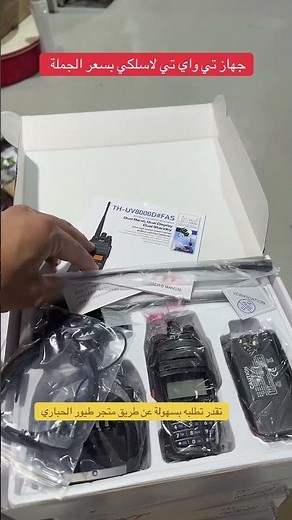 جهاز TYT 8000D المطور (إصدار 2025)