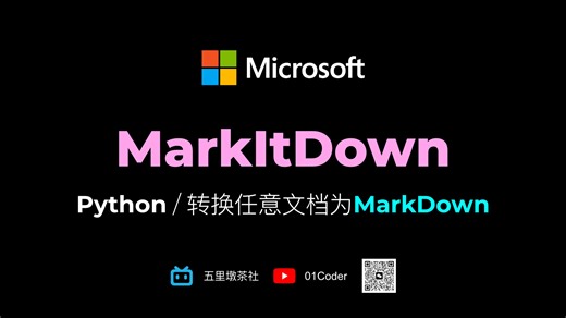【还能遥遥领先吗？】究竟效果如何？微软开源MarkItDown，转换任意文档为MarkDown