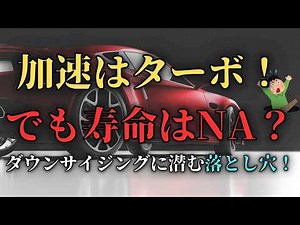 So which is the right answer? Downsizing turbo vs. large-displacement NA engine - a thorough comp...