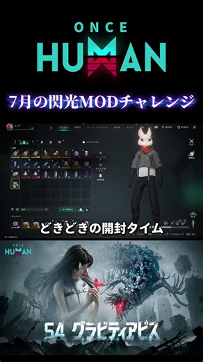 【ワンスヒューマン】7月の閃光モッドチャレンジ！【OnceHuman】