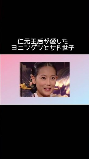 #韓国時代劇 #トンイ #イサン #ヨンジョ#サド世子#仁元王后#ゆっくり解説 #スクチョン#４人目の王妃