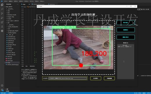 毕业设计 深度学习跌倒检测