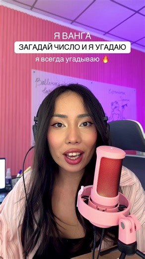 Угадай число со мной! ASMR видео для расслабления