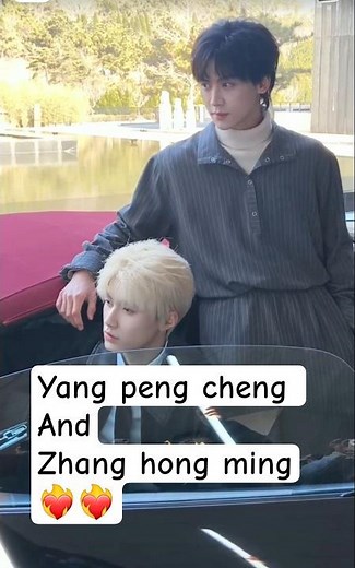 Yang peng cheng and Zhang hong ming ❤️‍🔥 #yangpengcheng #zhanghongming #shortdrama #chineseactor
