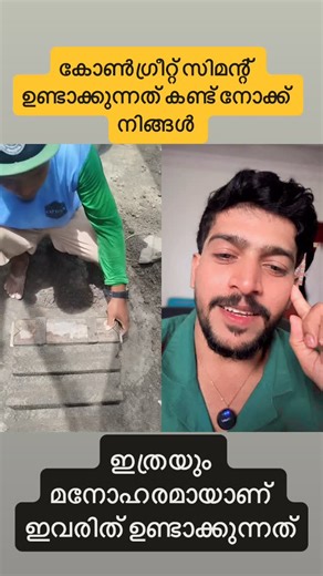 REVOX on Instagram: "വീട്ടിൽ വാങ്ങുന്ന കോൺഗ്രീറ്റ് സിമന്റ് ഉണ്ടാക്കുന്നത് ഇങ്ങനെയാണ് 😳"