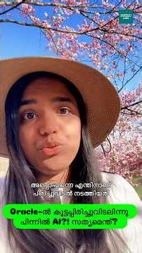 Oracle lay off explained in malayalam