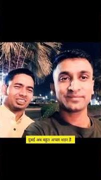 #MAआपना दोस्तों से दुबई के बारे मे कुछ बात क्यों की दुबई कासे है#dubai #love