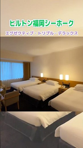 A great hotel to stay at in Fukuoka | Hilton Fukuoka Sea Hawk (Executive Room) #KyushuTrip #Fukuo...