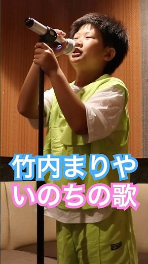 【10歳】いのちの歌【竹内まりや】カラオケ