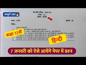 class 12th hindi pre board paper 2026🔥/pre board paper 2026 class 12th hindi🥳