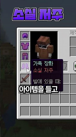 [마인크래프트] 인벤 세이브 VS 소실 저주