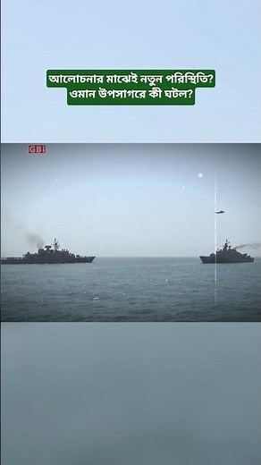 Iran-US Talks and New Situation in the Oman Gulf | Iran USA Update‎