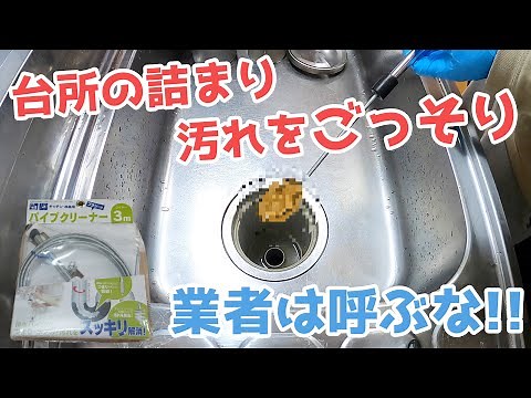 [Quick Solution] Kitchen Drain/Drain Clogs - Cleaning Clogged Pipes Under the Kitchen Sink - DIY ...