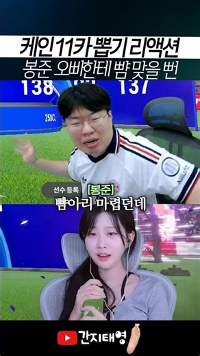Bongjun saw my reaction too lol⚽👀(My go-to gaming buddy is PISSED)