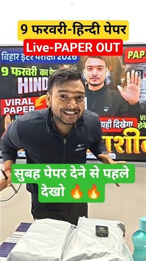 Hindi Viral Paper 2026 Class 12 Bihar Board | 12th Hindi 9 Feb Exam 100 Marks VVI Question 2026