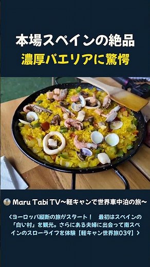 Shocked by the Rich, Authentic Paella from Spain