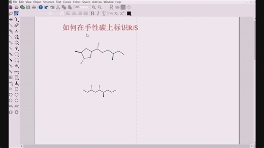 chemdraw小技巧：如何标识R/S