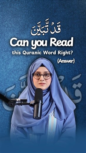 Understanding Quranic Recitation Techniques