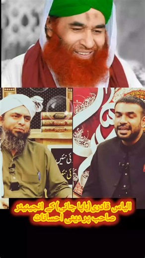 Muslims Unity on Instagram: "Engineer Ali mirza Sahib🤍, talking about the kindness of Maulana Ilyas Qadri✅From him💯#engineermuhammadalimirza #fypシ゚viral #truthrevealed #viralvideo #molanailyasqadri"