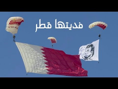 Fdeitha Qatar (Official Video Clip) | (أغنية فديتها قطر (النسخة الأصلية