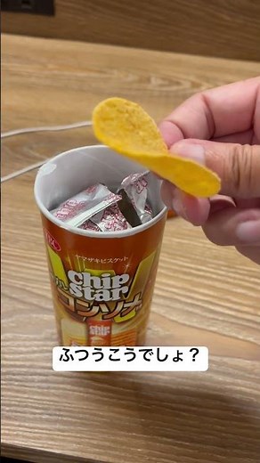 みんな知らないポテチの食べ方 #ポテチ #食べ方 #ポテチ食べ方