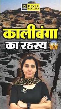 Kalibangan Civilization | कालीबंगा सभ्यता के महत्वपूर्ण तथ्य #kalibanga #nikitamaam